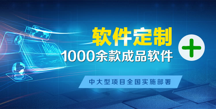 邹城软件开发